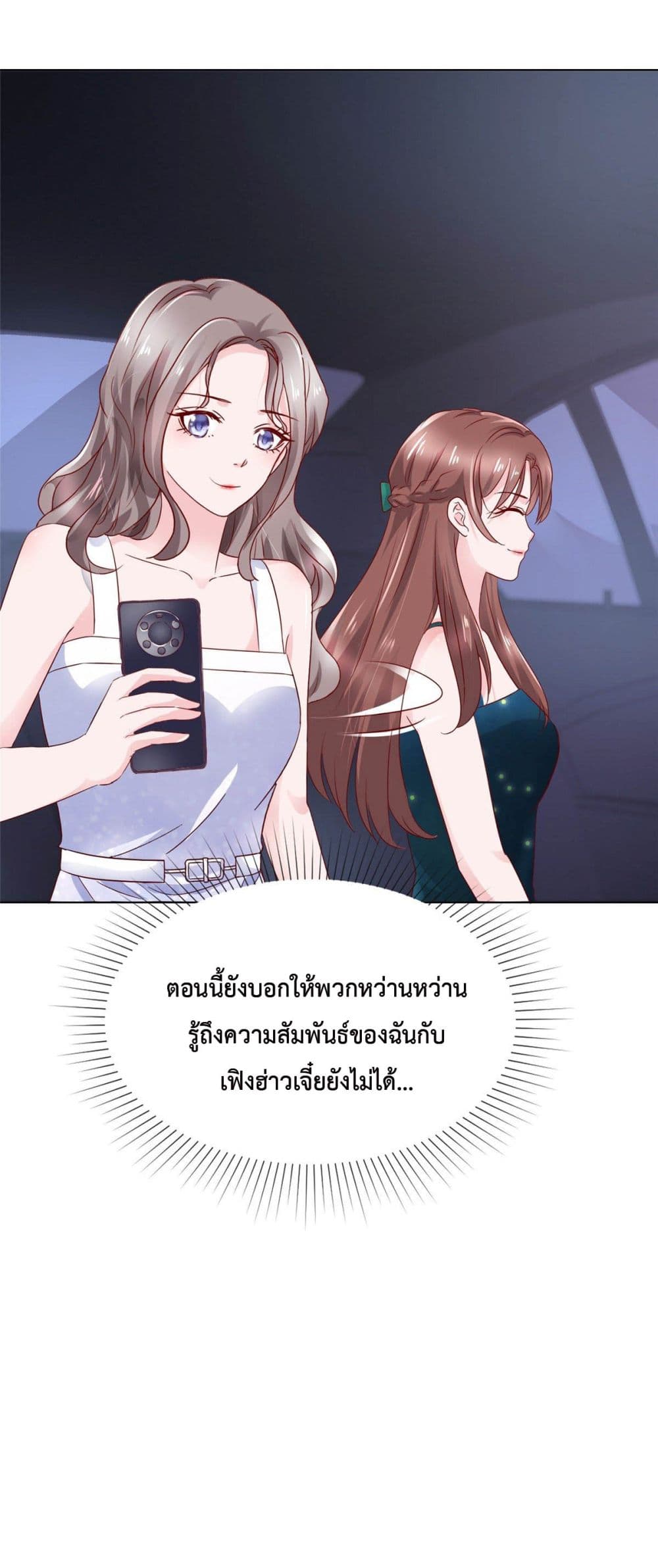 The Way To Your Heart ตอนที่ 17 (3)
