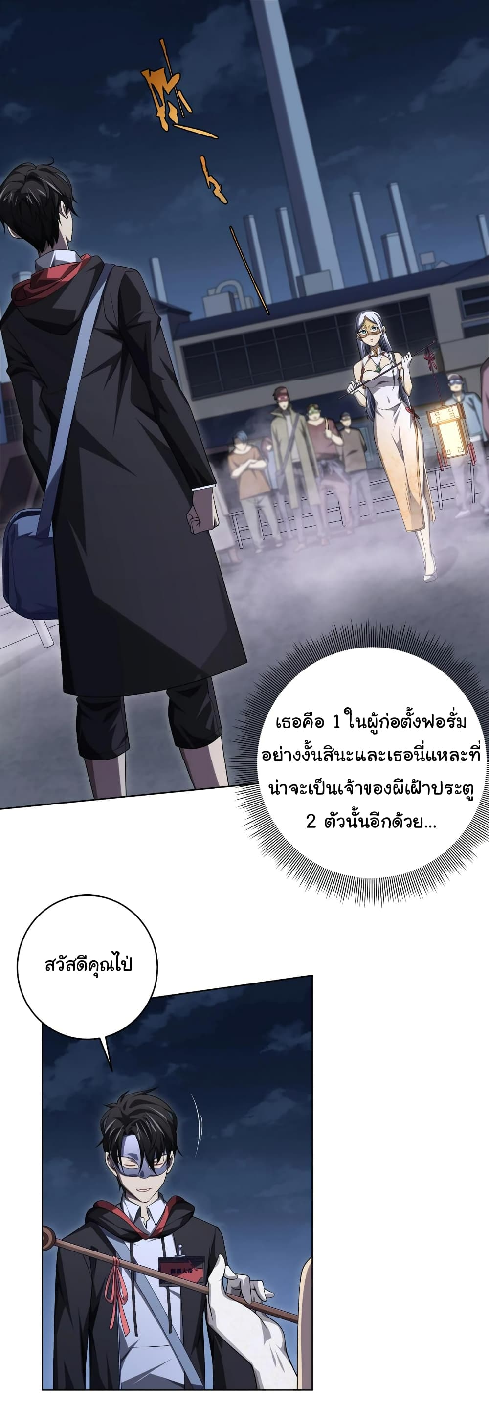 Start with Trillions of Coins ตอนที่ 13 (2)