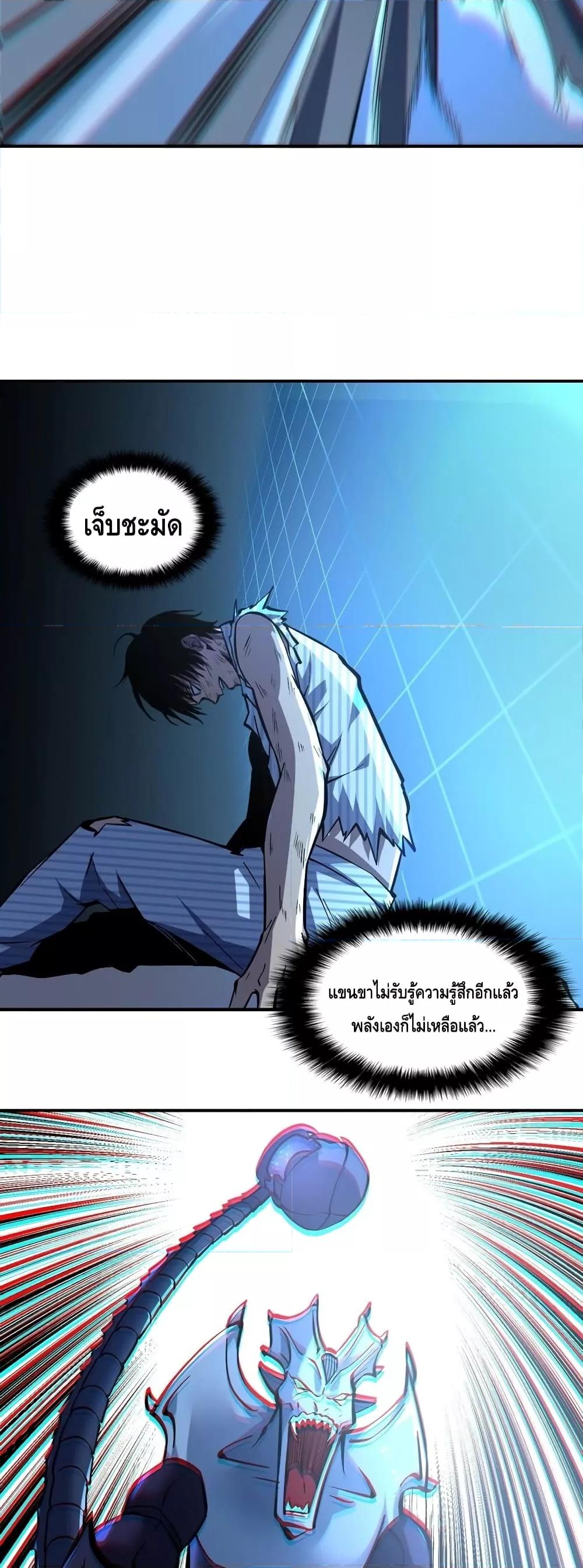 Dominate the Heavens Only by Defense ตอนที่ 4 (51)