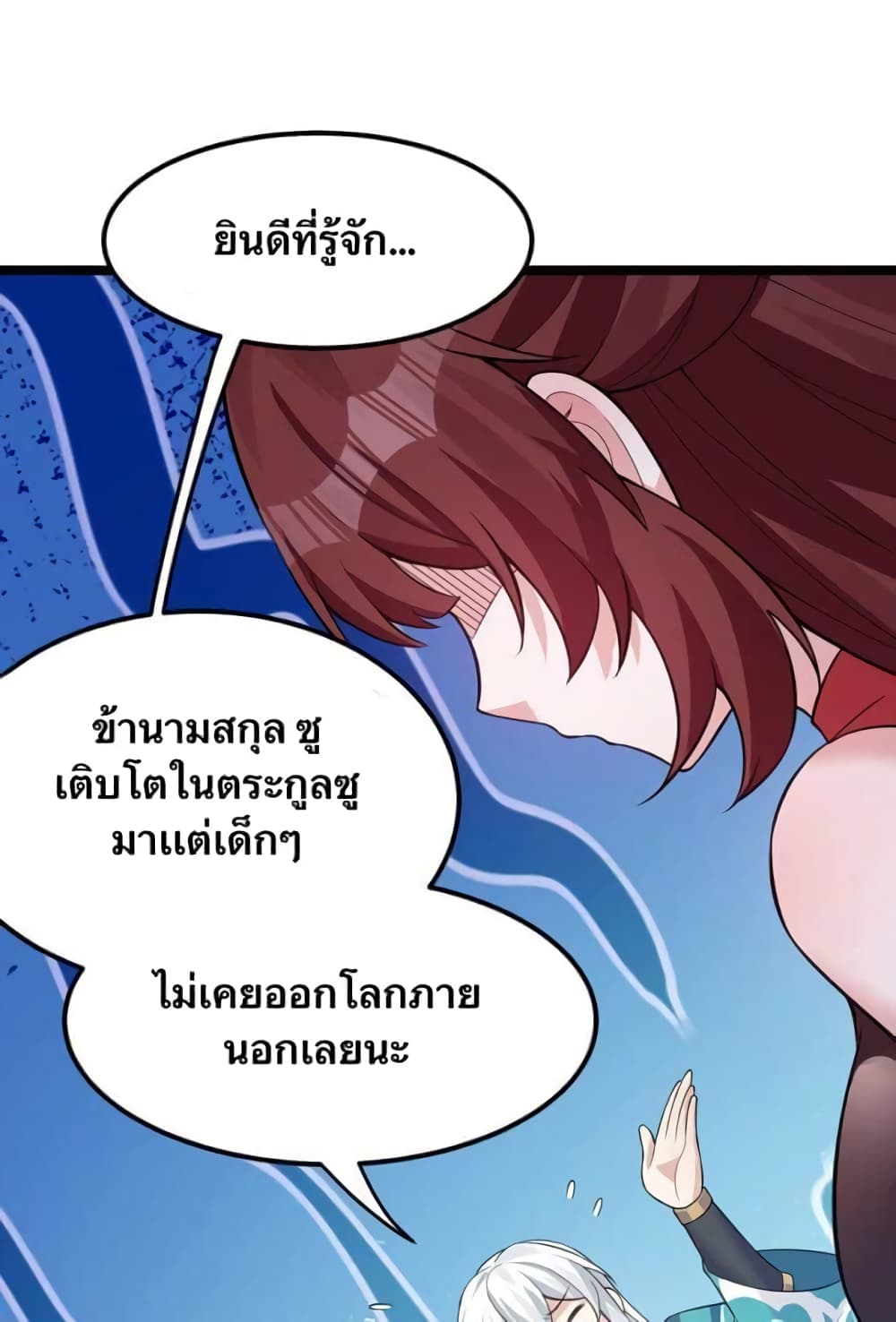 Godsian Masian from Another World ตอนที่ 123 (3)