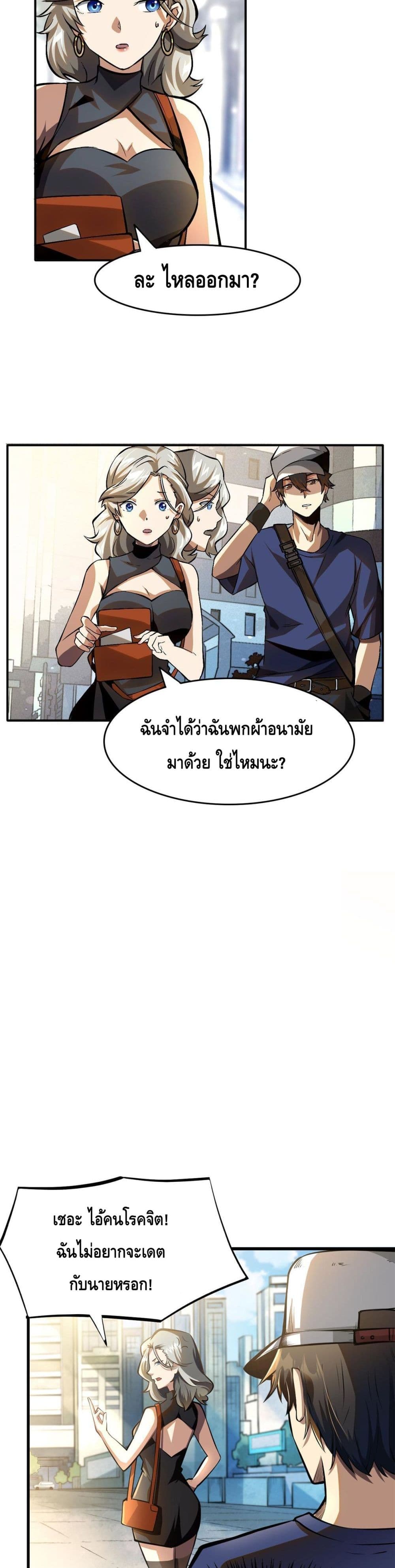 The Best Medical god in the city ตอนที่ 1 (5)