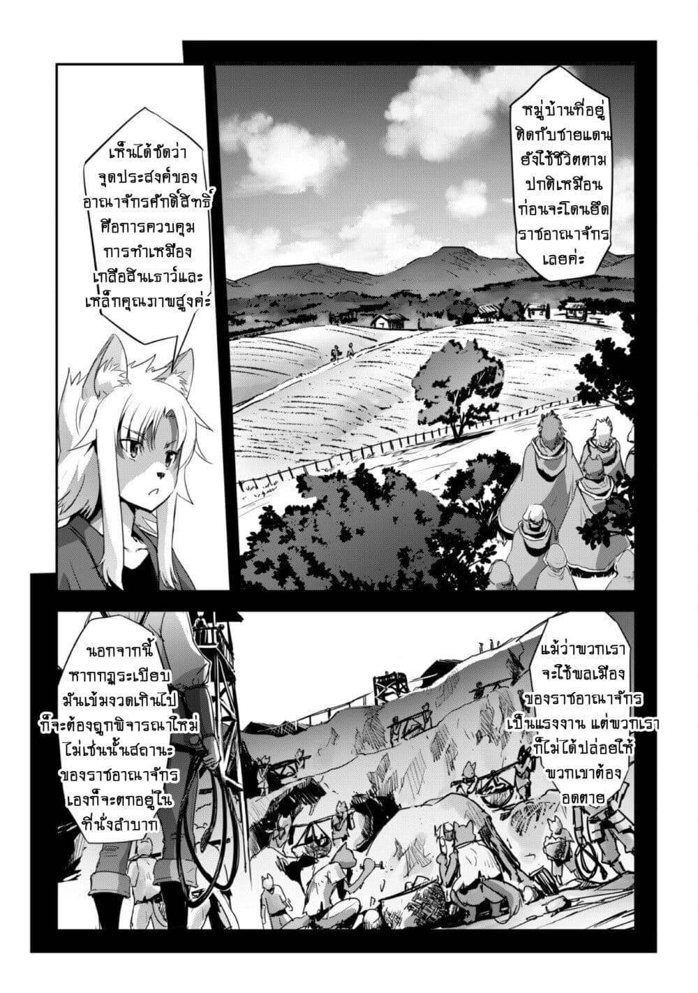 Goshujinsama to Yuku Isekai Survival! 27 (7)