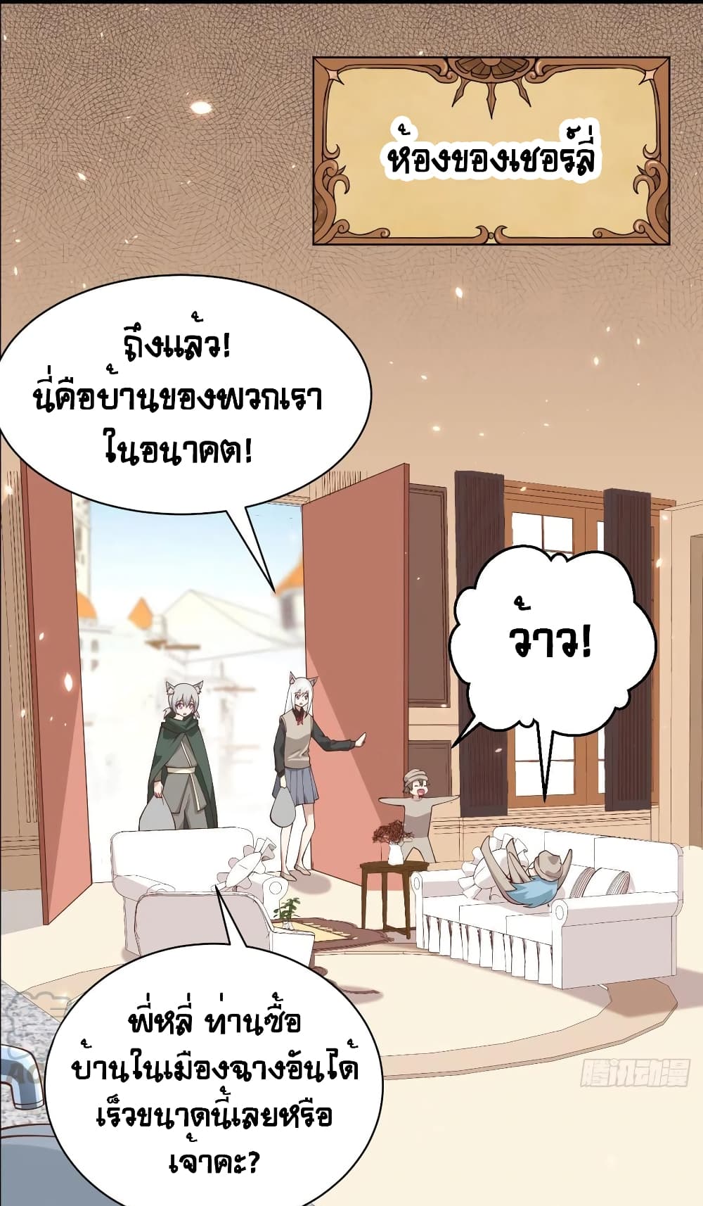 Starting From Today I’ll Work As A City Lord ตอนที่ 289 (17)