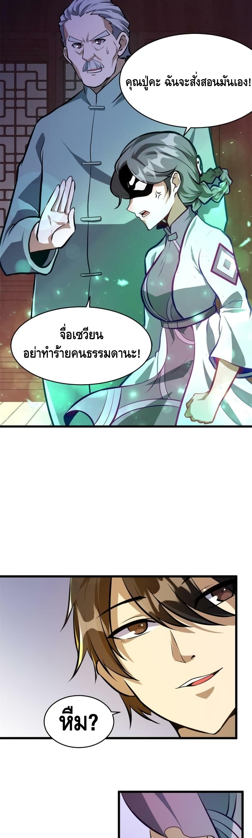 The Best Medical god in the city ตอนที่ 13 (8)