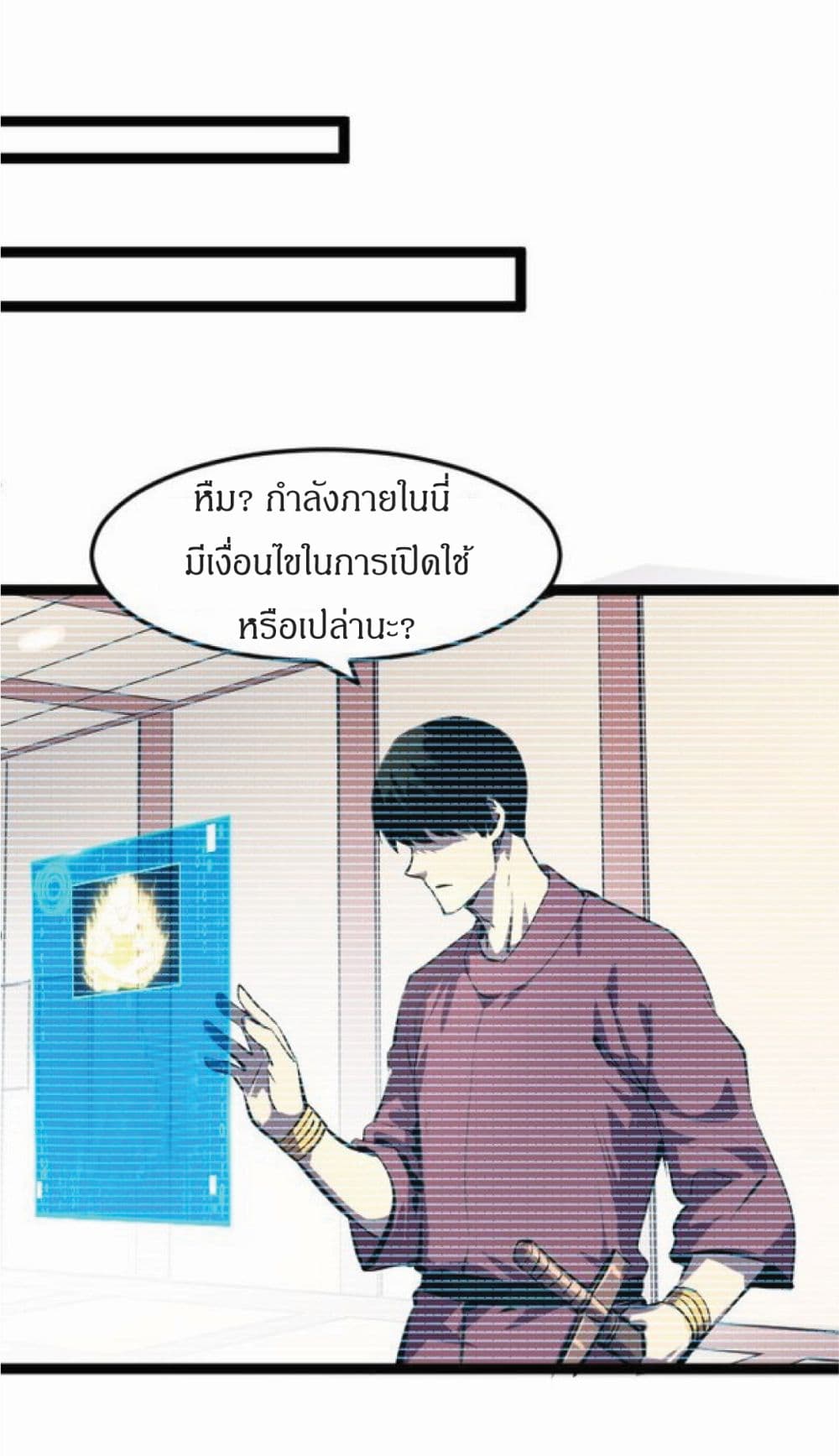 I Rely on OCD to Become the King ตอนที่ 11 (26)