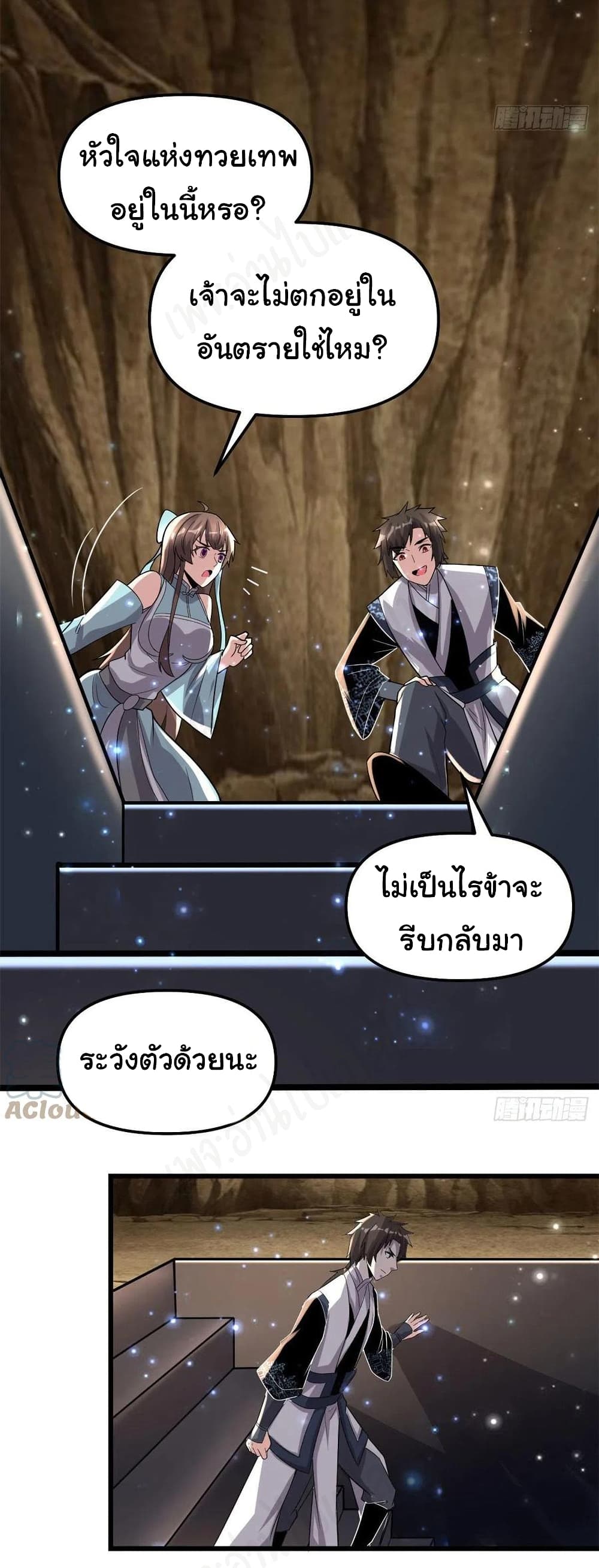 I might be A Fake Fairy ตอนที่ 219 (19)