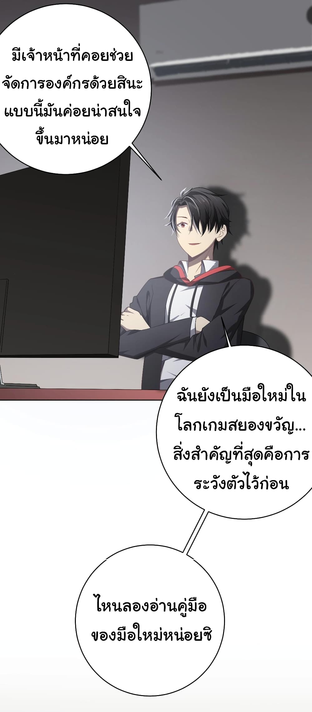 Start with Trillions of Coins ตอนที่ 11 (18)