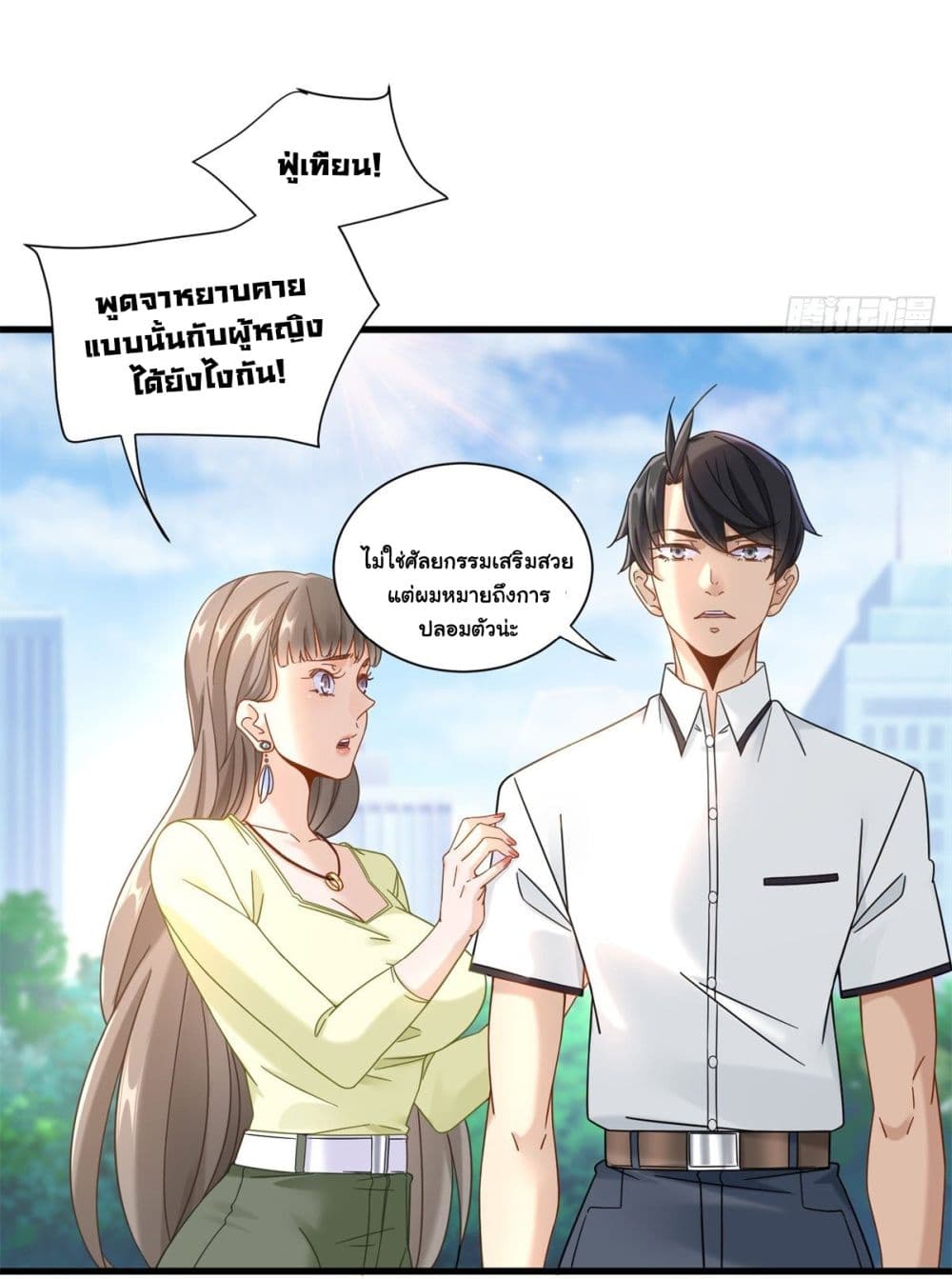 The New best All Rounder in The City ตอนที่ 37 (15)