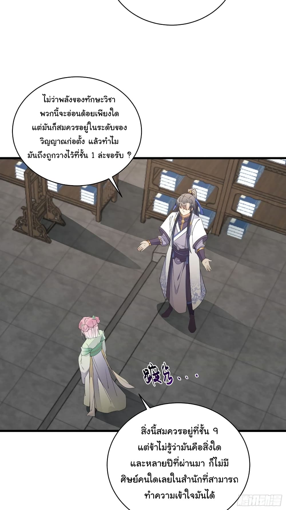 Cultivating Immortality Requires a Rich Woman ตอนที่ 117 (5)