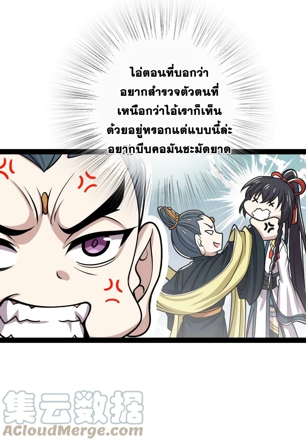 The Martial Emperor’s Life After Seclusion ตอนที่ 186 (37)