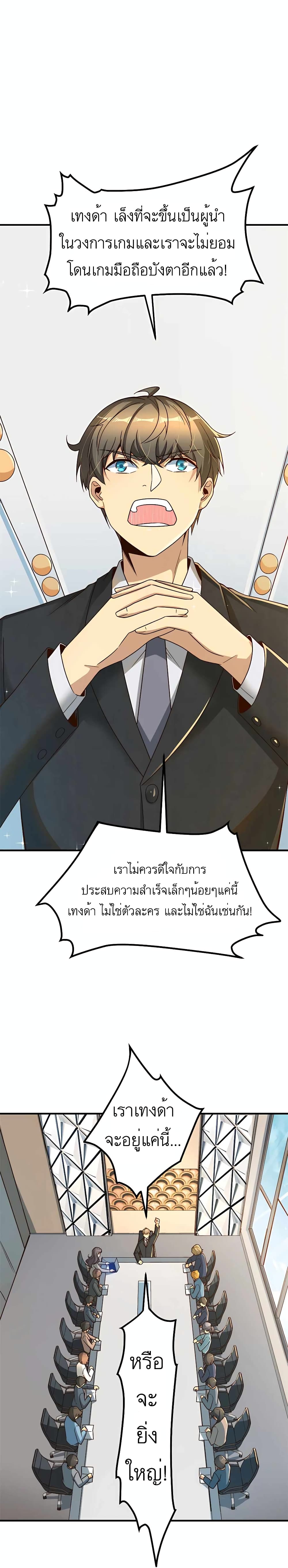 Losing Money To Be A Tycoon ตอนที่ 14 (8)