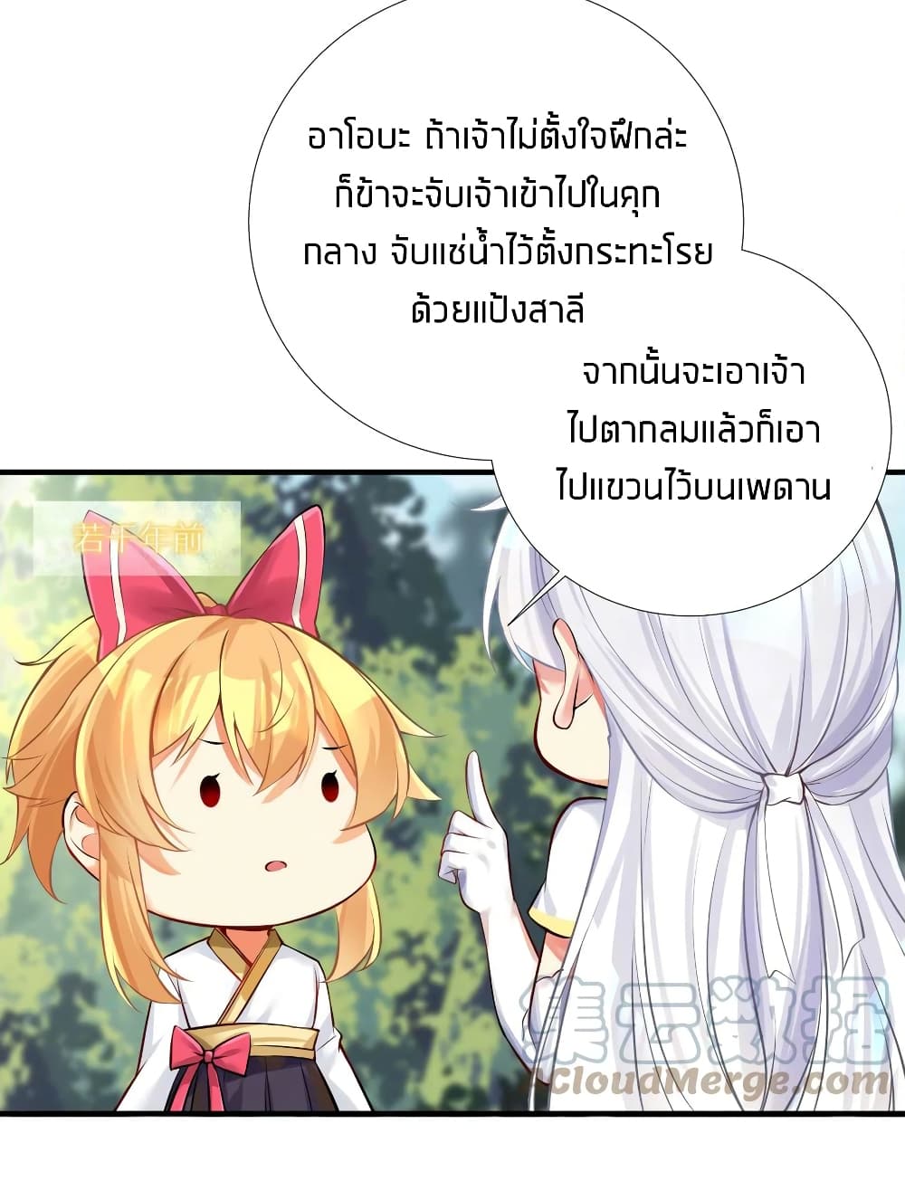 What Happended Why I become to Girl ตอนที่ 63 (14)