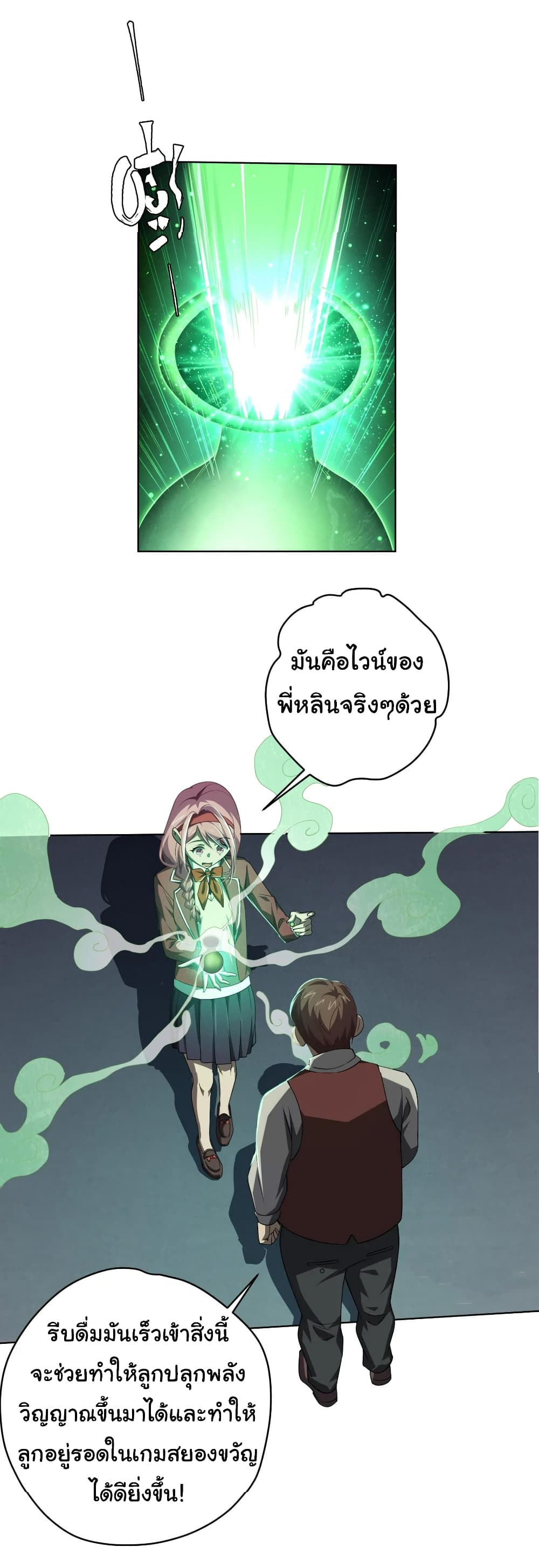 Start with Trillions of Coins ตอนที่ 14 (26)