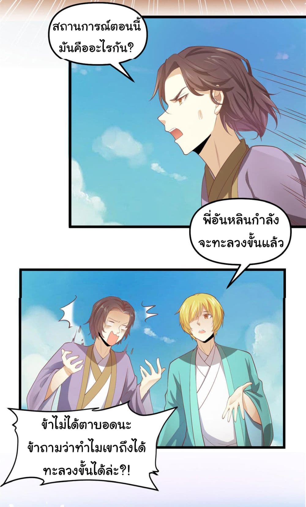 I might be A Fake Fairy ตอนที่ 264 (7)