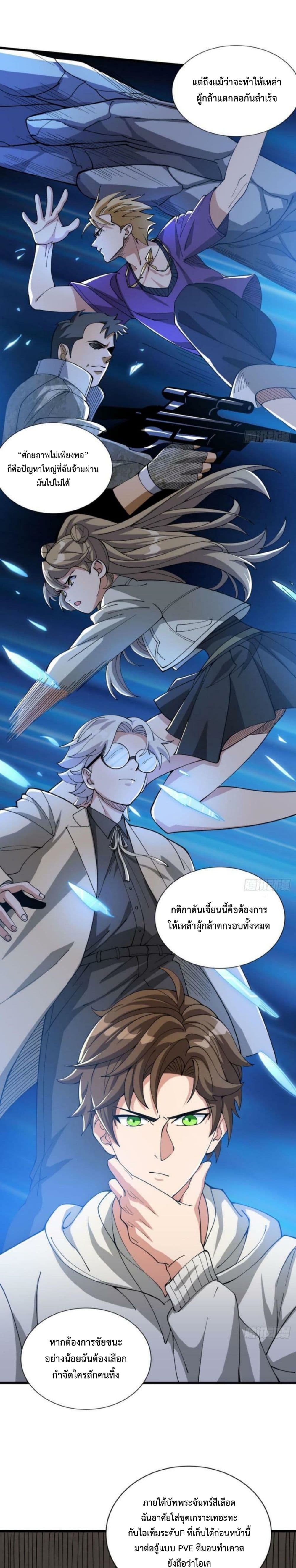 Player From God Domain ตอนที่ 12 (7)