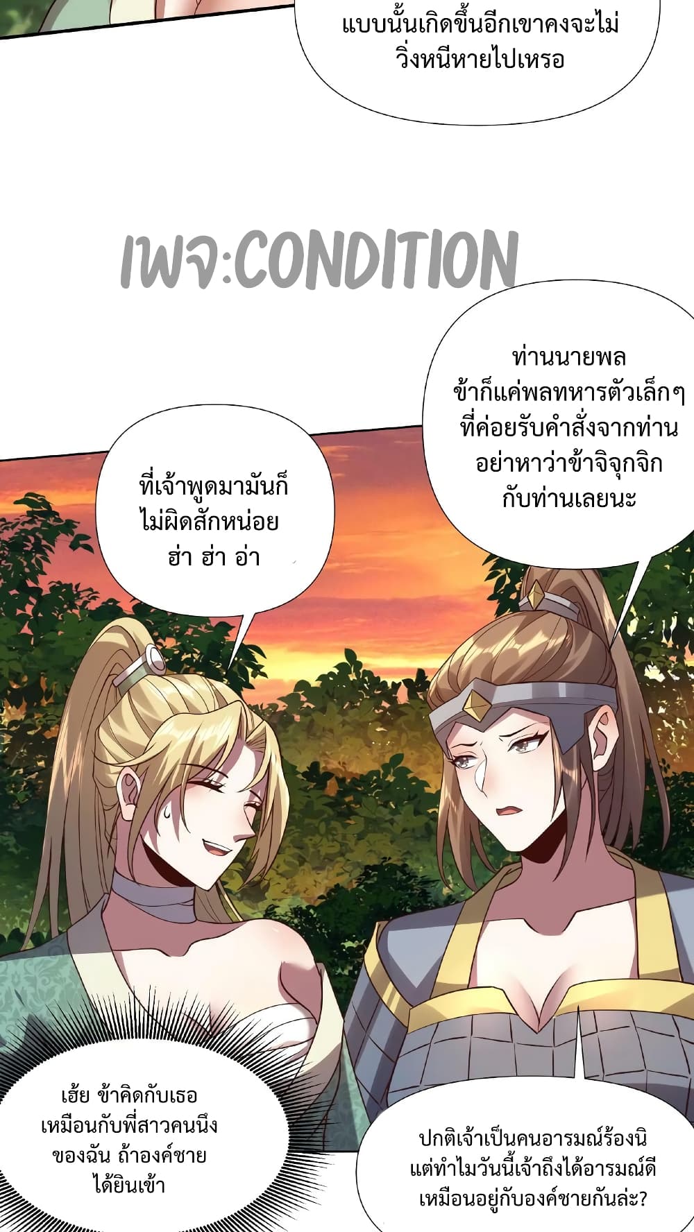 I Was Summoned to Help The Empress ตอนที่ 15 (20)