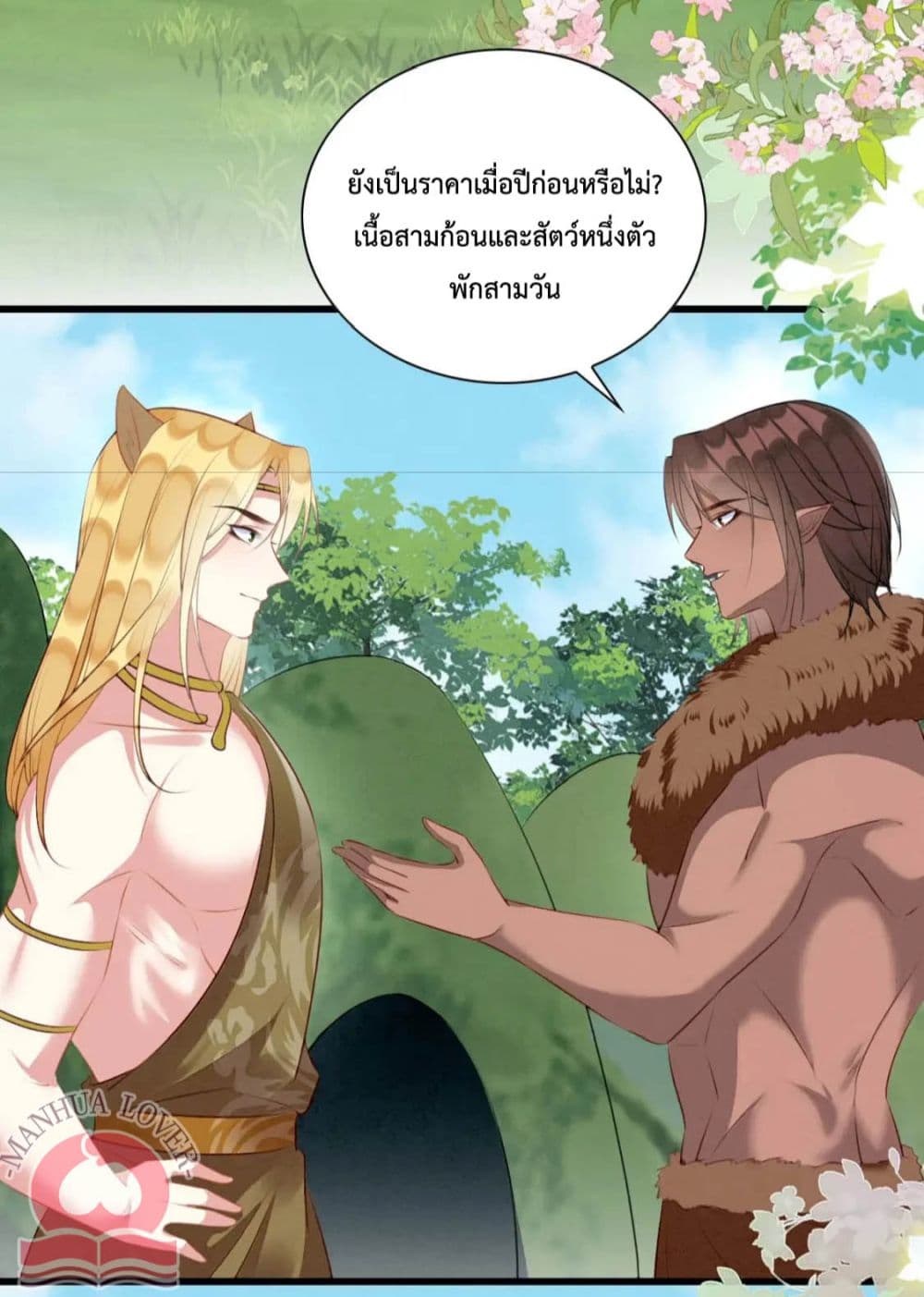 Help! The Snake Husband Loves Me So Much! ตอนที่ 32 (4)
