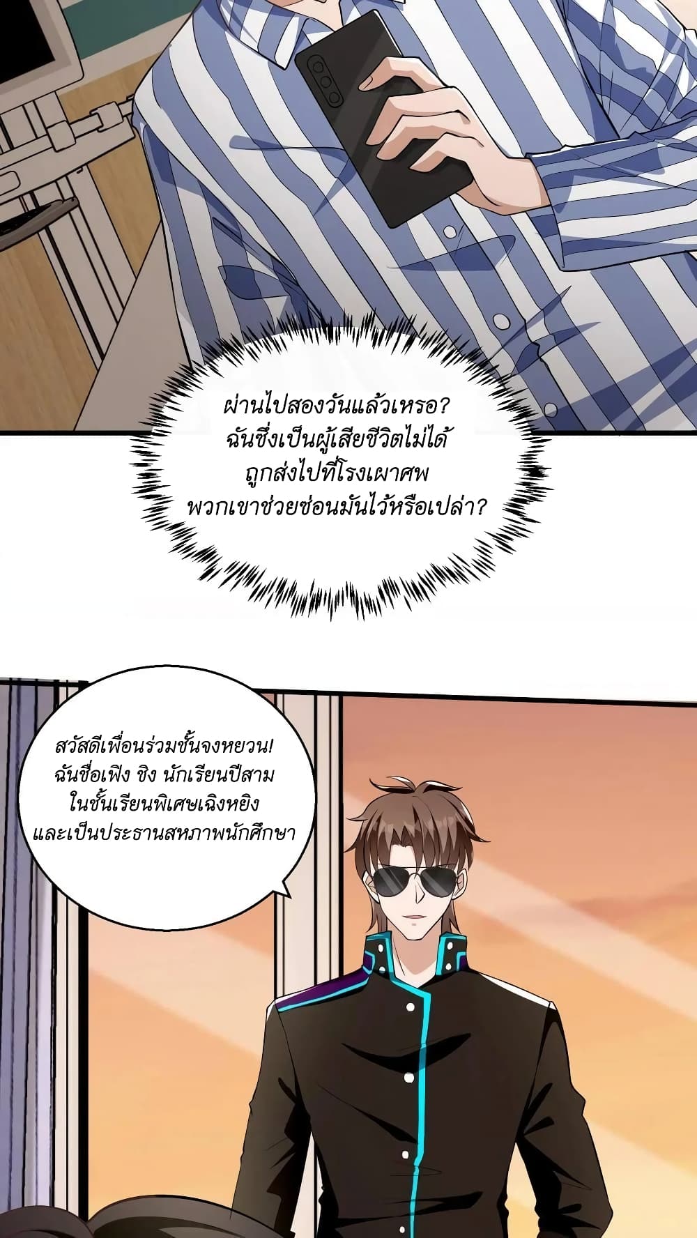 I Accidentally Became Invincible While Studying With My Sister ตอนที่ 18 (24)