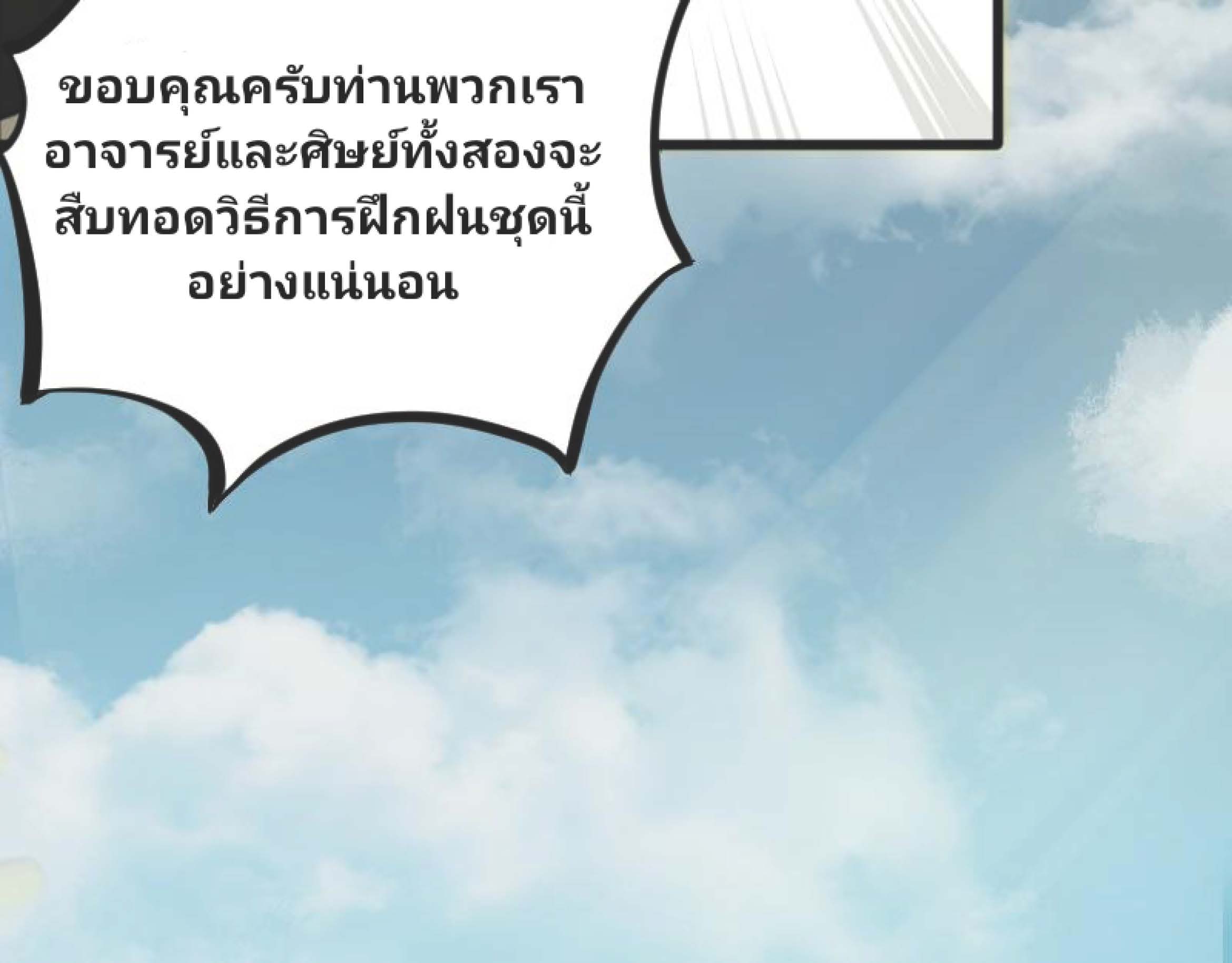 I Was Kidnapped By The Earth ตอนที่2 (187)