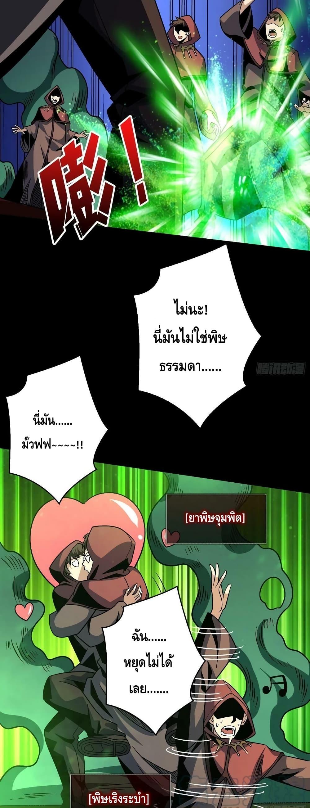 King Account at the Start ตอนที่ 222 (13)