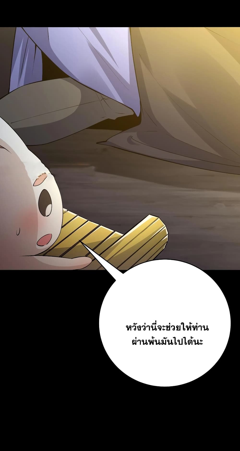 This Villain Has a Little Conscience, But Not Much! ตอนที่ 79 (12)