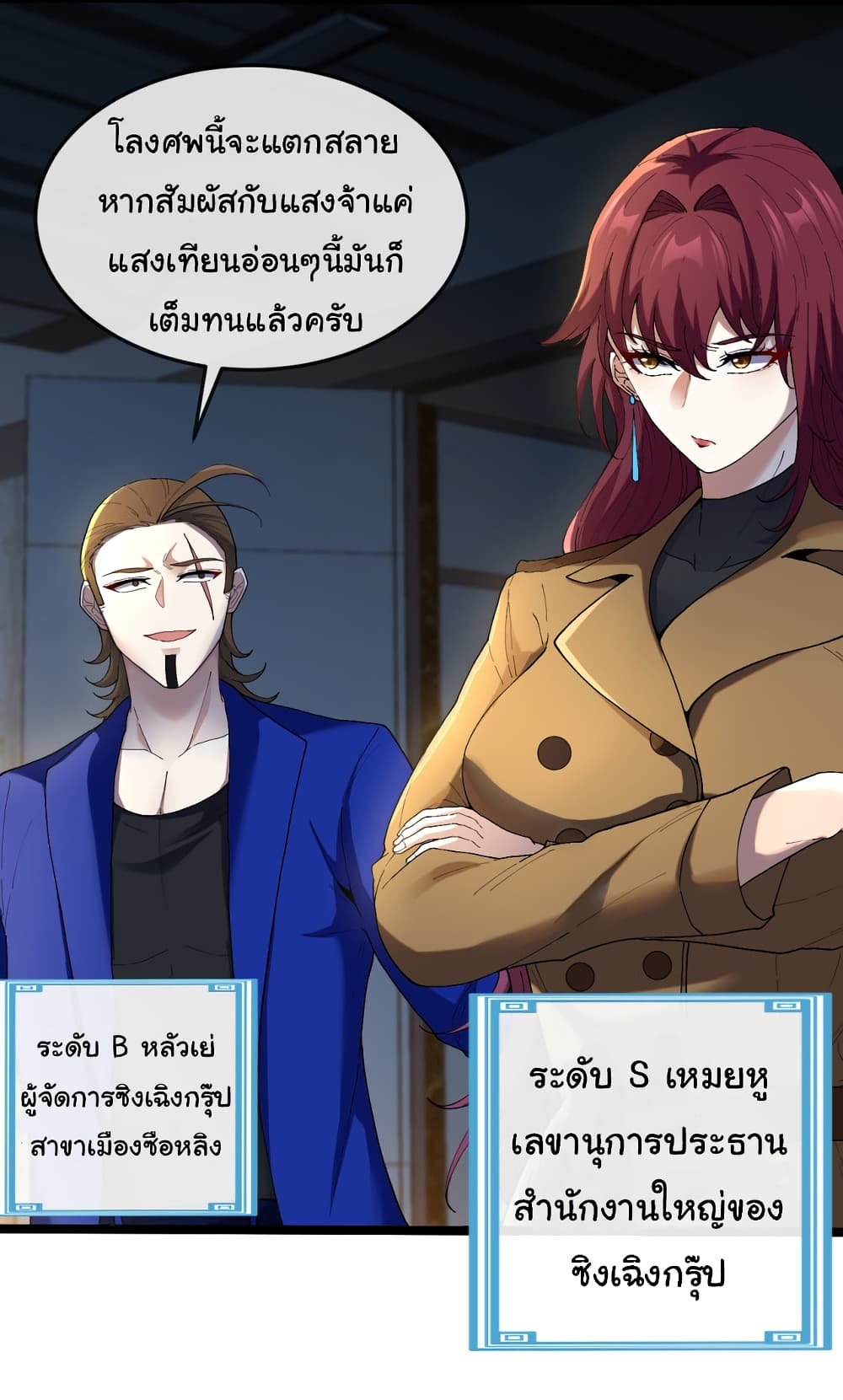 Reincarnated as the King of Beasts ตอนที่ 7 (3)