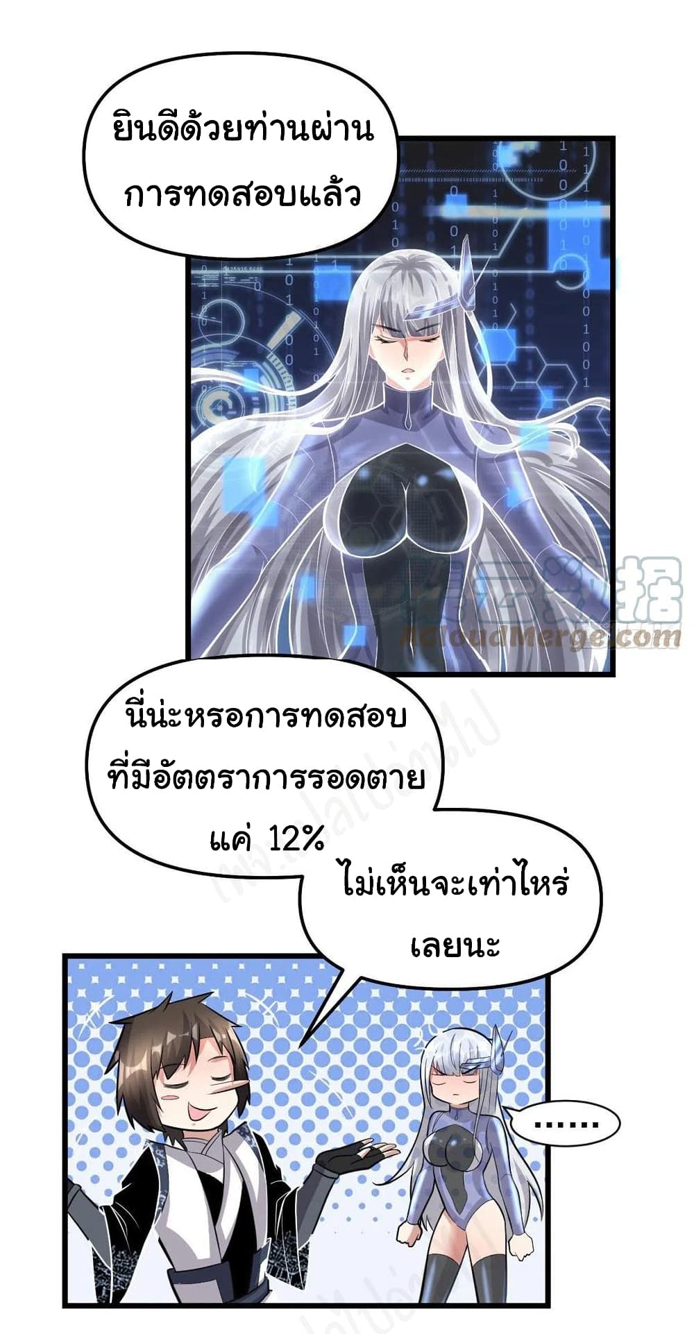 I might be A Fake Fairy ตอนที่ 224 (11)