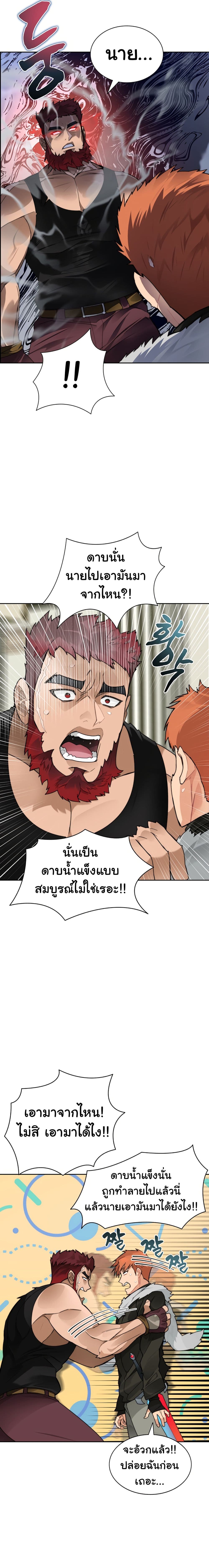 Stuck in the Tower ตอนที่ 45 (6)