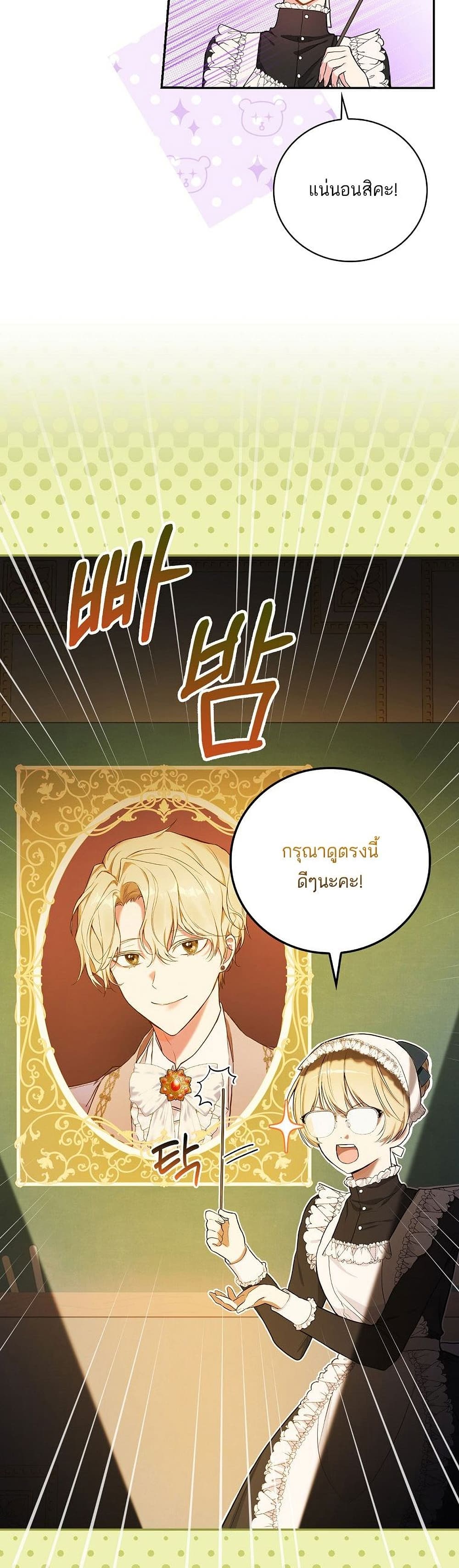 I’ll Be The Warrior’s Mother ตอนที่ 16 (4)