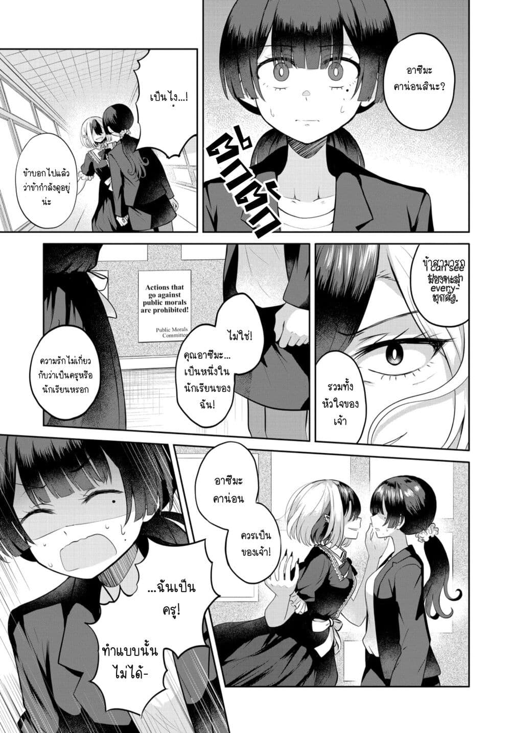 After Kissing Many Girls, I Became A Yuri Kisser… ตอนที่ 8 (17)