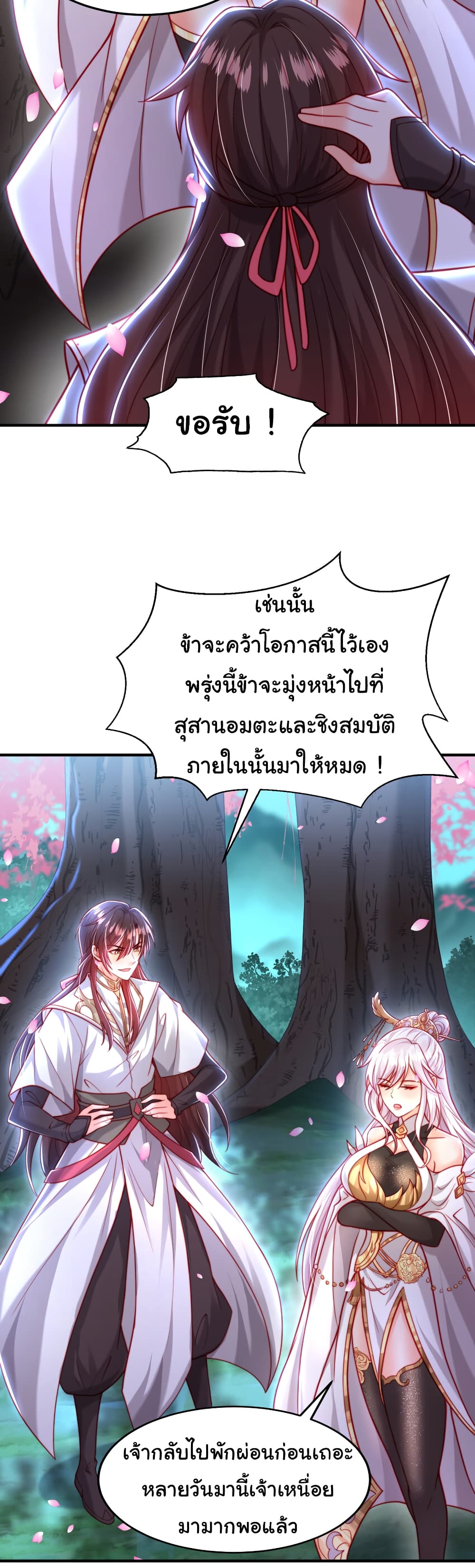 Opening System To Confession The Beautiful Teacher ตอนที่ 46 (13)