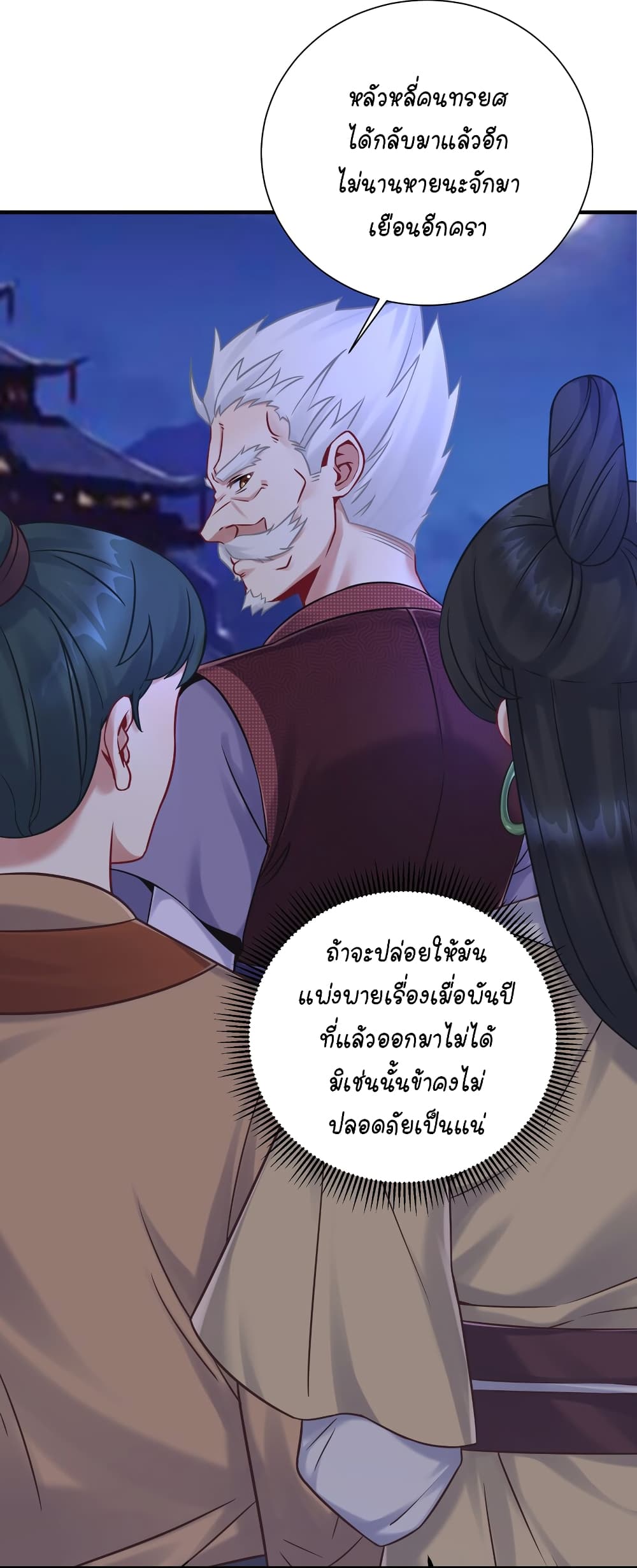 What Happended Why I become to Girl ตอนที่ 117 (27)