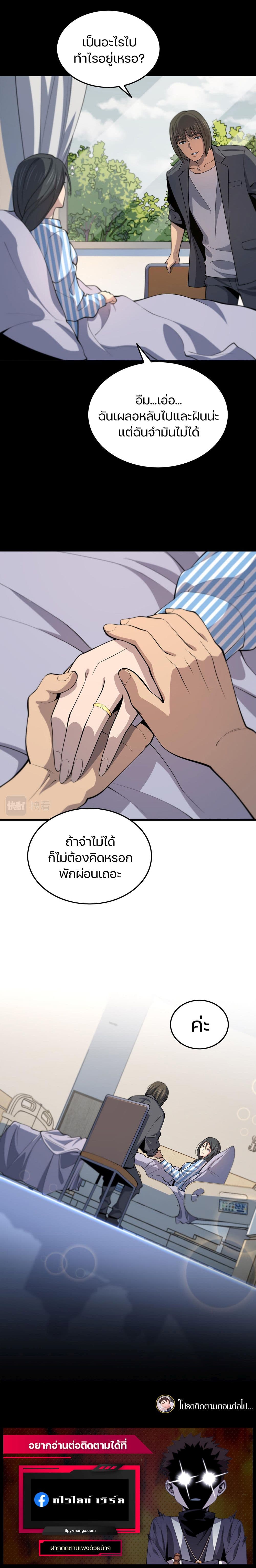 The Grand Master came down from the Mountain ตอนที่ 38 (22)