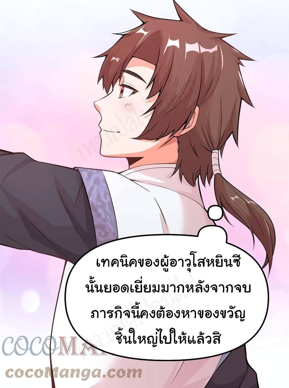 I might be A Fake Fairy ตอนที่ 236 (17)