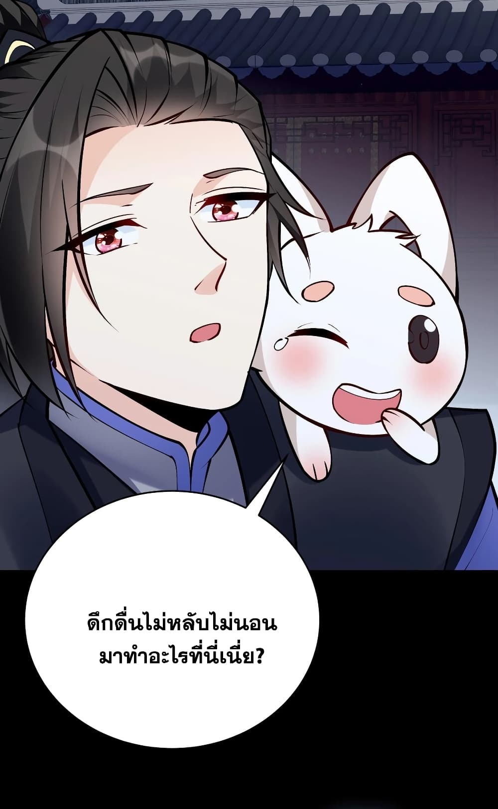 This Villain Has a Little Conscience, But Not Much! ตอนที่ 61 (4)