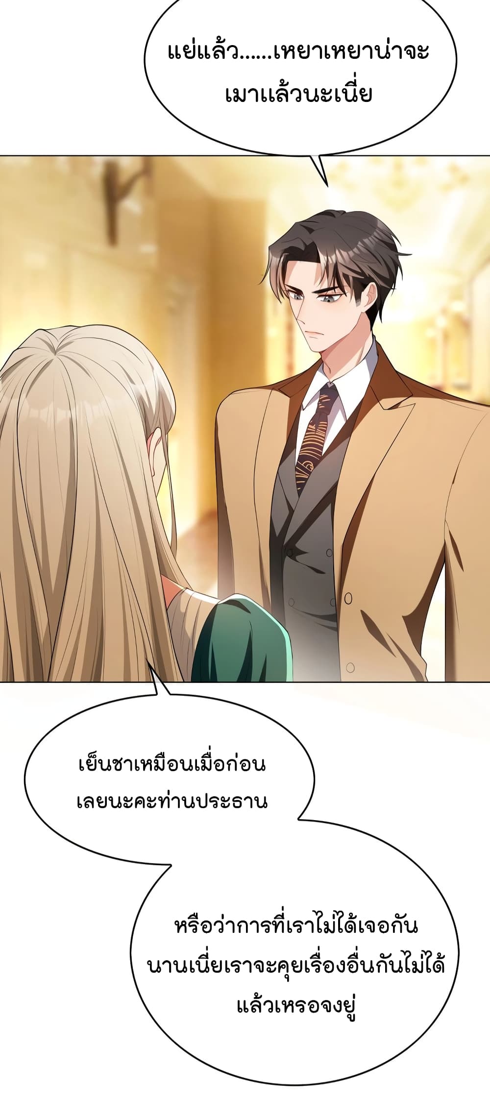 Game of Affection ตอนที่ 89 (19)