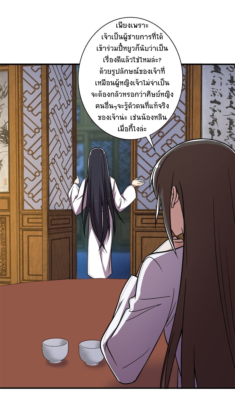 The Martial Emperor’s Life After Seclusion ตอนที่ 7 (32)