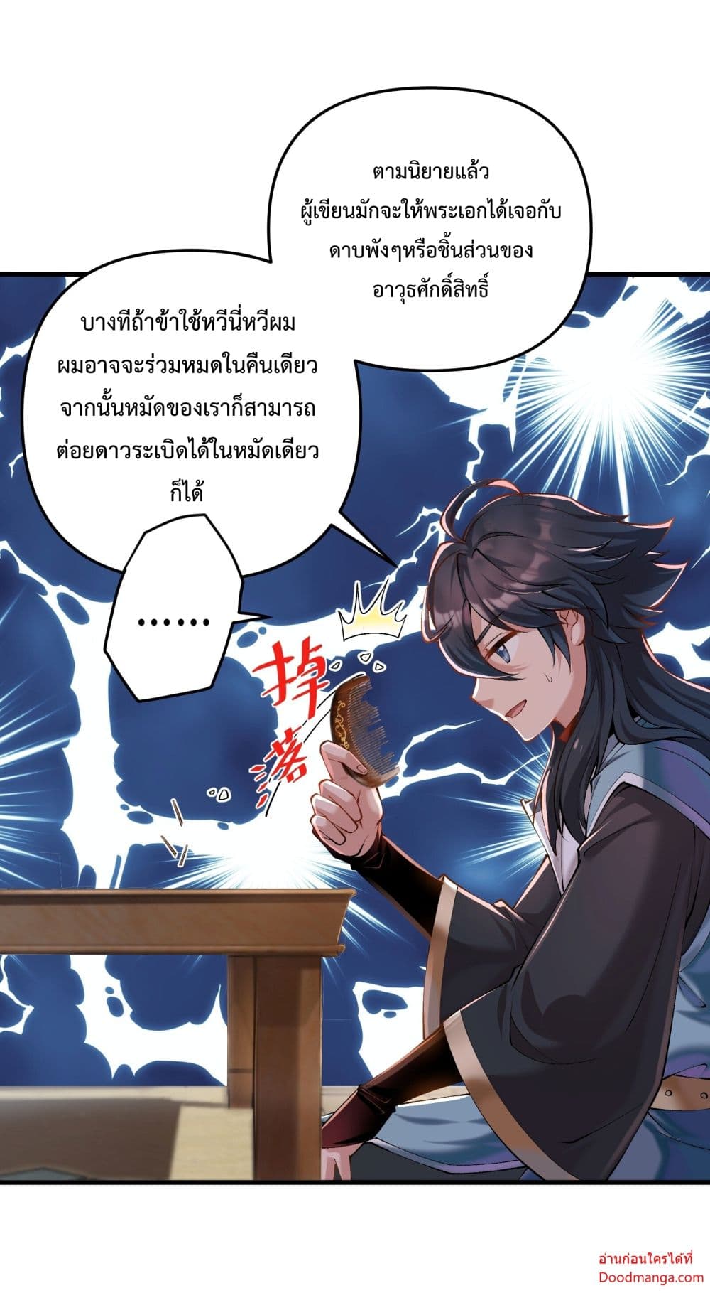 Invincible Within My Domain ตอนที่ 1 (26)