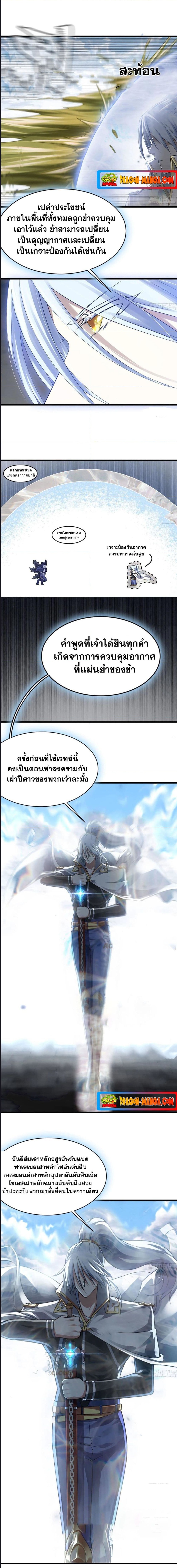 My Wife is a Demon Queen ตอนที่ 262 (3)