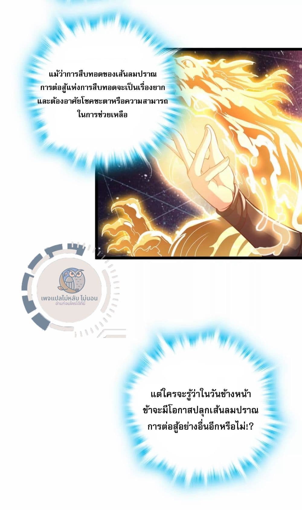 I Have A God of Dragons ตอนที่ 2 (31)