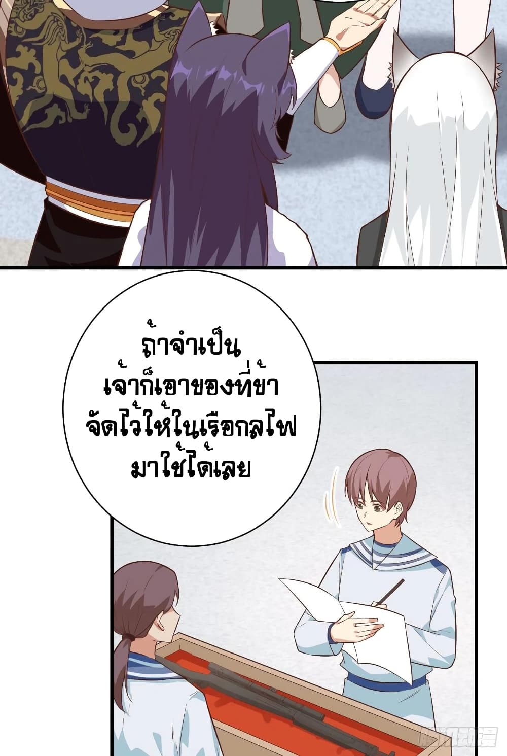 Starting From Today I’ll Work As A City Lord ตอนที่ 292 (10)