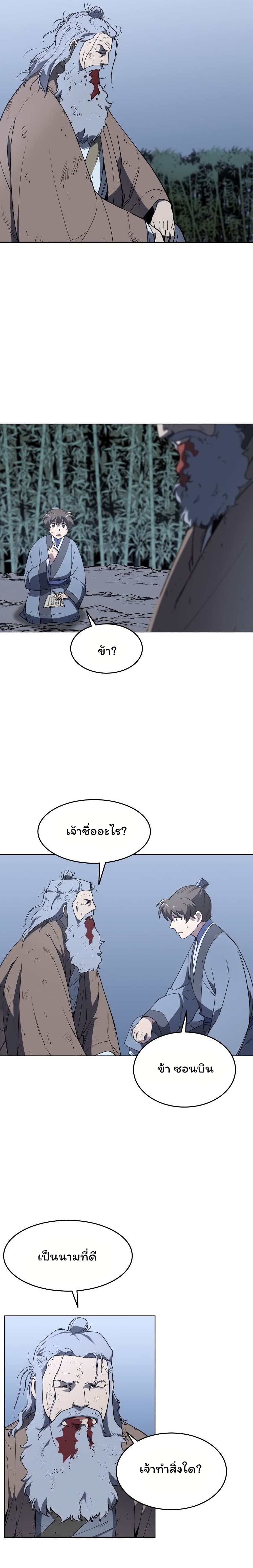 Tale of a Scribe Who Retires to the Countryside ตอนที่ 11 (12)