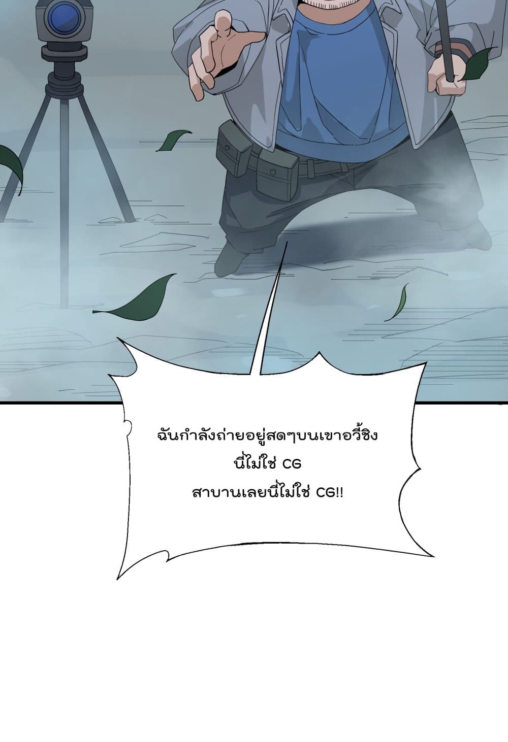 I Am Invincible After Going Down the Mountain ตอนที่ 11 (33)