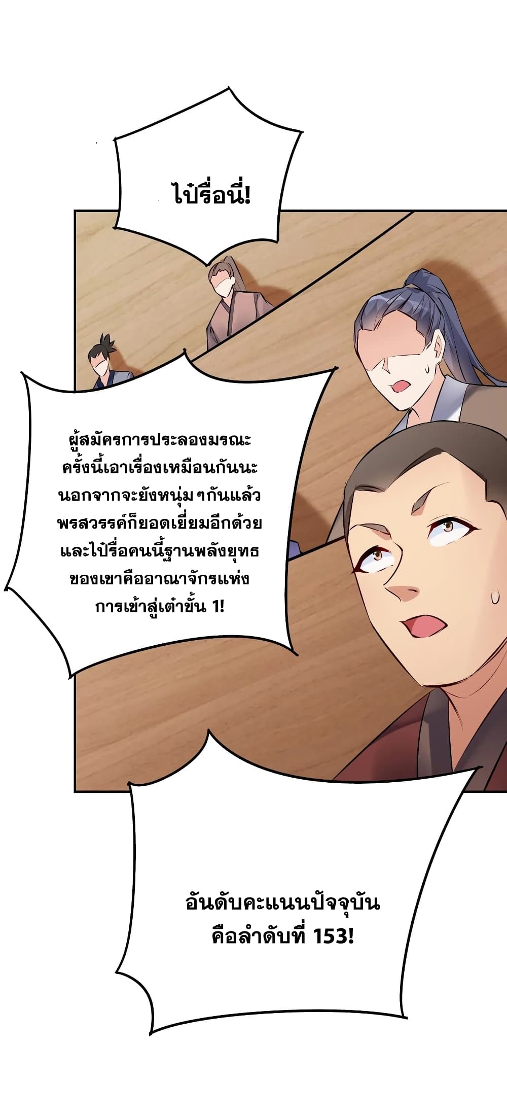 This Villain Has a Little Conscience, But Not Much! ตอนที่ 72 (20)