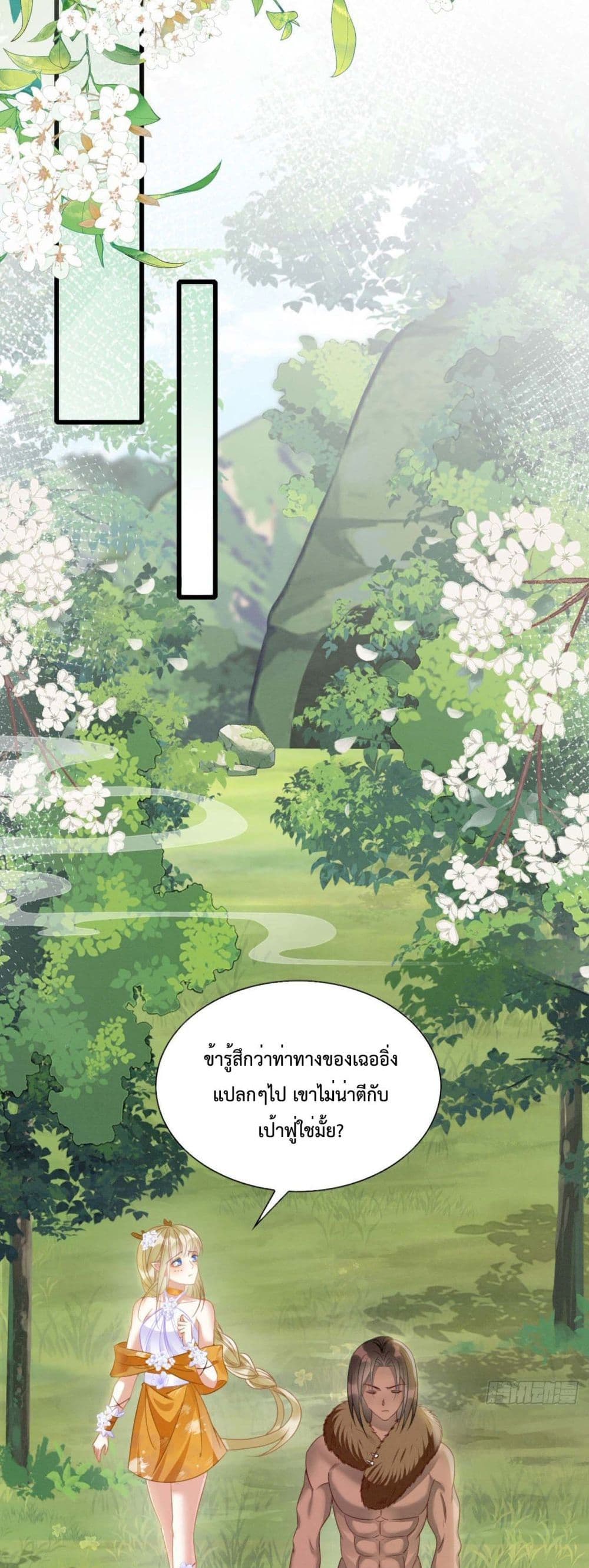 Help! The Snake Husband Loves Me So Much! ตอนที่ 10 (34)