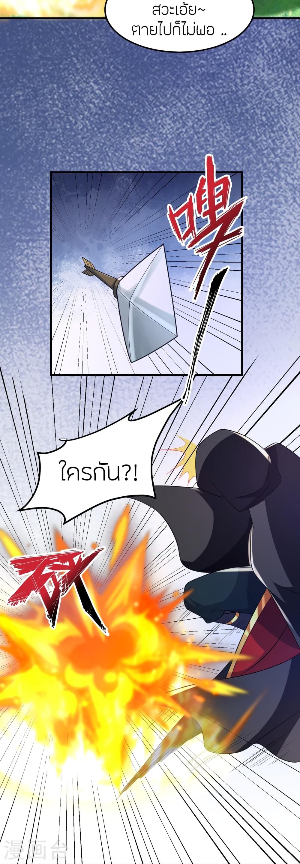 Banished Disciple’s Counterattack ตอนที่ 360 (90)