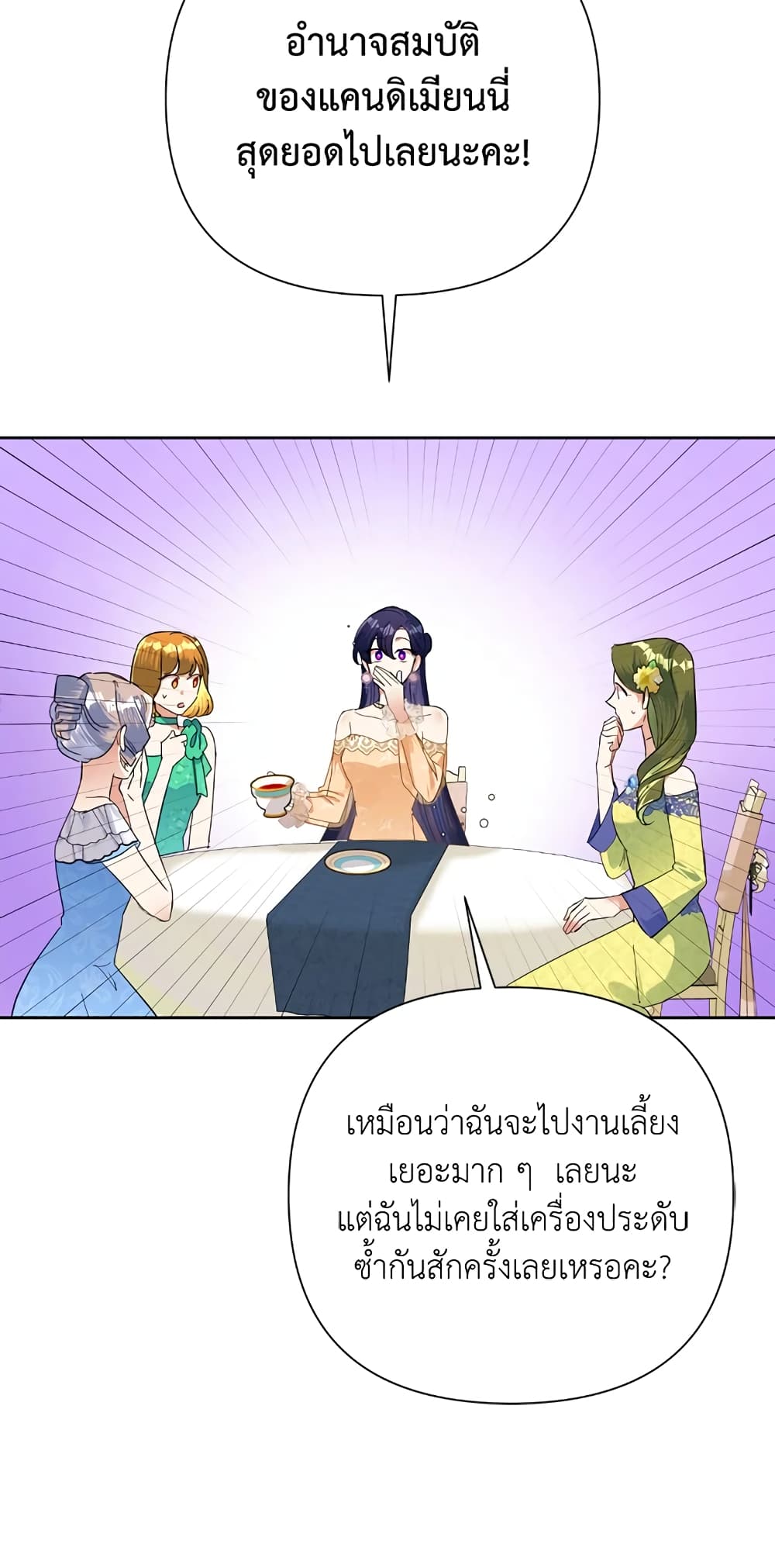 Today the Villainess Has Fun Again ตอนที่ 16 (38)