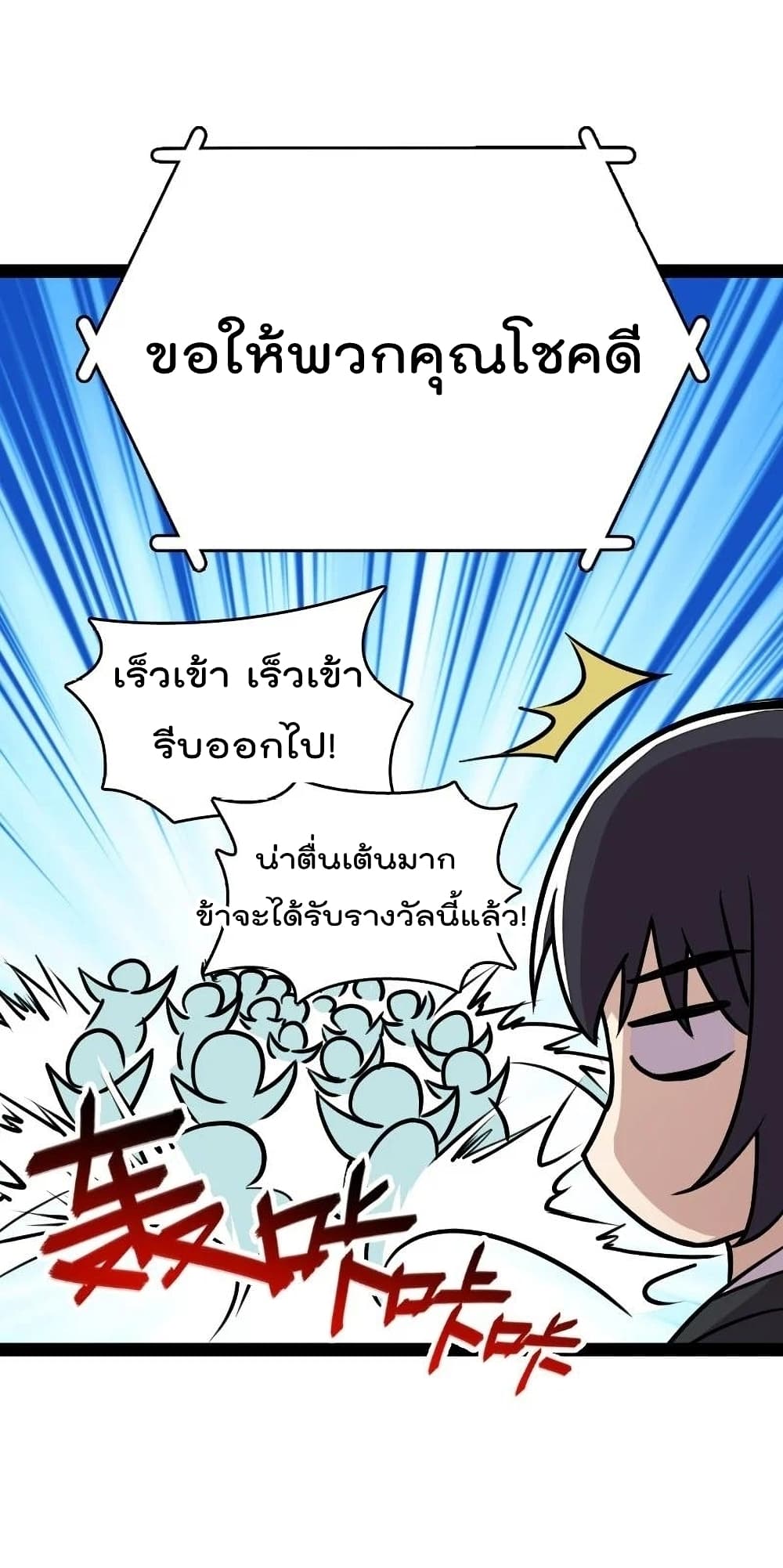 The Martial Emperor’s Life After Seclusion ตอนที่ 106 (36)