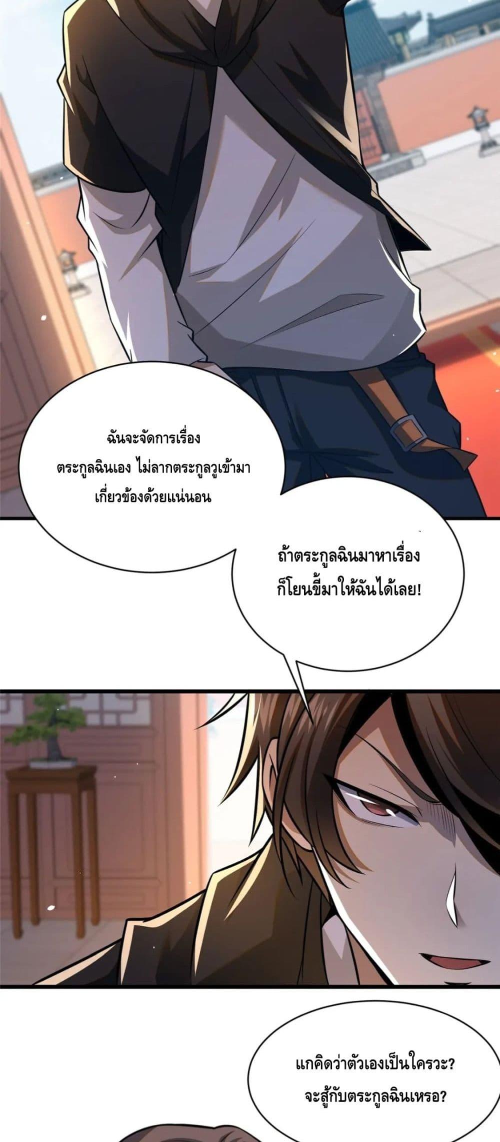 The Best Medical god in the city ตอนที่ 94 (27)