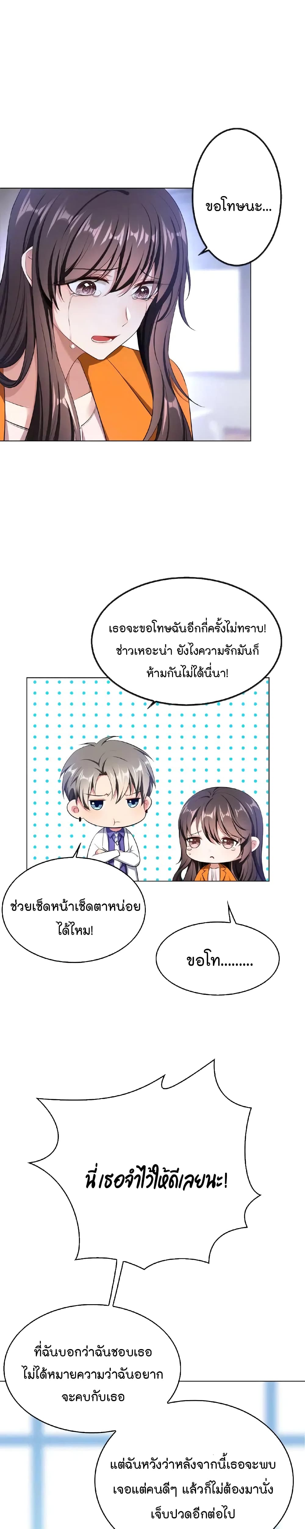 Game of Affection ตอนที่ 60 (14)